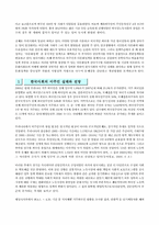 [사회복지행정론] 한국의 다문화정책 현황 및 발전방향-9