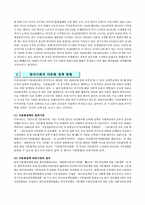 [사회복지행정론] 한국의 다문화정책 현황 및 발전방향-10