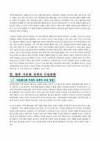 [사회복지행정론] 한국의 다문화정책 현황 및 발전방향-16