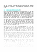 [사회복지행정론] 한국의 다문화정책 현황 및 발전방향-18