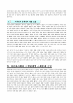 [사회복지행정론] 한국의 다문화정책 현황 및 발전방향-19