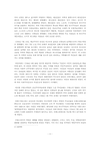 [서양문화사] 시민혁명의 현대적 해석-4