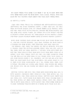 [서양문화사] 시민혁명의 현대적 해석-6