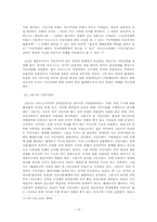 [서양문화사] 시민혁명의 현대적 해석-11