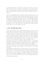 [서양문화사] 시민혁명의 현대적 해석-12