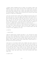 [서양문화사] 시민혁명의 현대적 해석-15