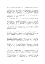 [서양문화사] 시민혁명의 현대적 해석-17