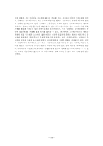 [서양문화사] 시민혁명의 현대적 해석-19
