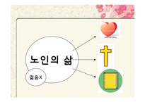 [사회복지] 노인 정보화-18