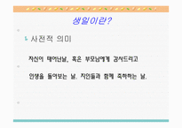 [한국민속학의이해] 새로운 생일문화에 대한 민속학적 고찰-3