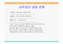 [한국민속학의이해] 새로운 생일문화에 대한 민속학적 고찰-5