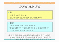 [한국민속학의이해] 새로운 생일문화에 대한 민속학적 고찰-7