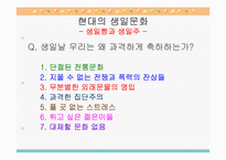 [한국민속학의이해] 새로운 생일문화에 대한 민속학적 고찰-9