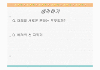 [한국민속학의이해] 새로운 생일문화에 대한 민속학적 고찰-10