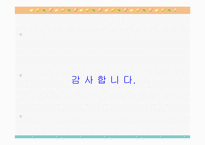 [한국민속학의이해] 새로운 생일문화에 대한 민속학적 고찰-11