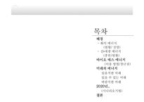 [미래사회의이해] 화석에너지의 고갈과 미래의 에너지에 대한 고찰-2