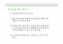 [미래사회의이해] 화석에너지의 고갈과 미래의 에너지에 대한 고찰-11