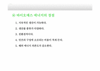 [미래사회의이해] 화석에너지의 고갈과 미래의 에너지에 대한 고찰-20