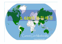 [국제정치의이해] G20 정상회의 분석-3