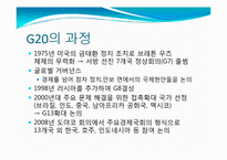 [국제정치의이해] G20 정상회의 분석-7