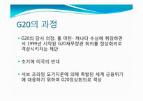 [국제정치의이해] G20 정상회의 분석-8