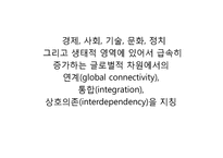 [국제정치학] Multi National Corporation(다국적 기업)에 관한 고찰-4