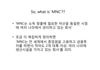 [국제정치학] Multi National Corporation(다국적 기업)에 관한 고찰-7