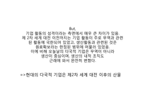 [국제정치학] Multi National Corporation(다국적 기업)에 관한 고찰-11
