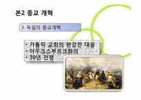 [근대성과현대문화] 근대의 종교(기독교의 역사를 중심으로)-8