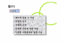 [근대성과현대문화] 근대의 종교(기독교의 역사를 중심으로)-13