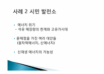 [과학기술정책] 과학기술정책과 시민참여-7