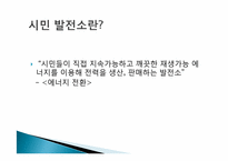 [과학기술정책] 과학기술정책과 시민참여-8