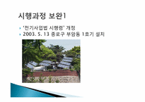 [과학기술정책] 과학기술정책과 시민참여-9
