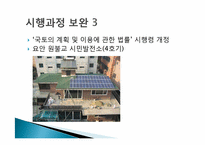 [과학기술정책] 과학기술정책과 시민참여-11