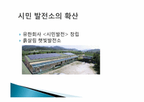 [과학기술정책] 과학기술정책과 시민참여-13
