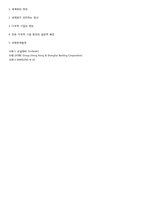[국제정치학] Multi National Corporation(다국적 기업)에 관한 고찰-5
