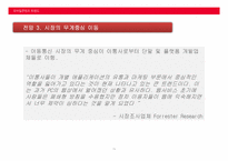 [문화컨텐츠] 국내 모바일콘텐츠 트렌드-19