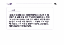 [무역관계법] 환경과 무역의 관계에관한 분석-4