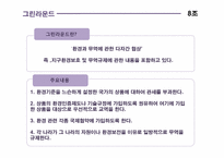 [무역관계법] 환경과 무역의 관계에관한 분석-6
