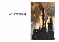 [무역관계법] 환경과 무역의 관계에관한 분석-7