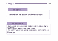 [무역관계법] 환경과 무역의 관계에관한 분석-8