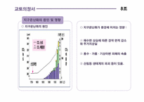 [무역관계법] 환경과 무역의 관계에관한 분석-9
