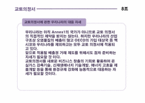 [무역관계법] 환경과 무역의 관계에관한 분석-13
