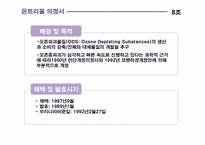 [무역관계법] 환경과 무역의 관계에관한 분석-15