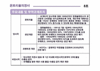 [무역관계법] 환경과 무역의 관계에관한 분석-16