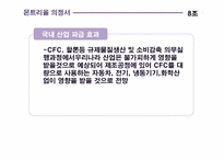[무역관계법] 환경과 무역의 관계에관한 분석-17