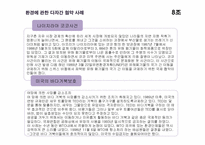 [무역관계법] 환경과 무역의 관계에관한 분석-19