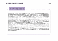 [무역관계법] 환경과 무역의 관계에관한 분석-20