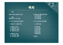 [한국의사상과전통] 화랑도에 관한 분석-2