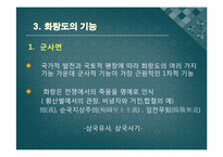 [한국의사상과전통] 화랑도에 관한 분석-11